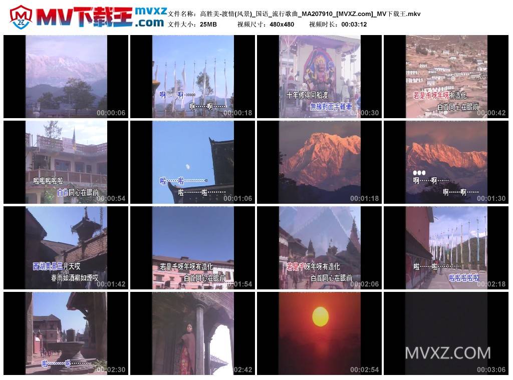 高胜美-渡情(风景)_国语_流行歌曲_MA207910